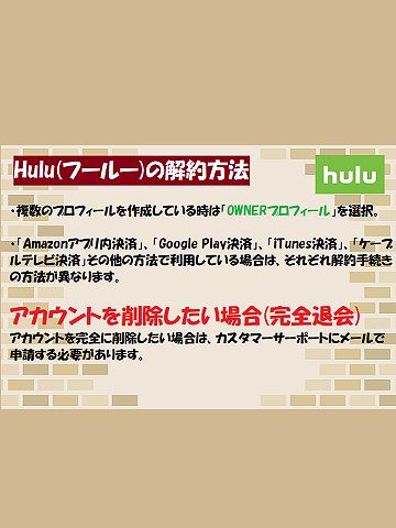 『Hulu(フールー)』解約方法の解説-i