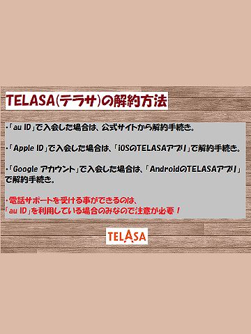 『TELASA(テラサ)』の解約方法-i