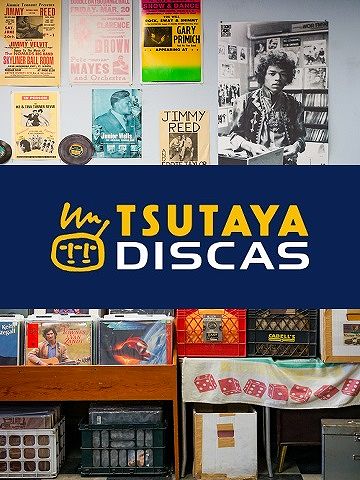 TSUTAYA-DISCASの解説-i