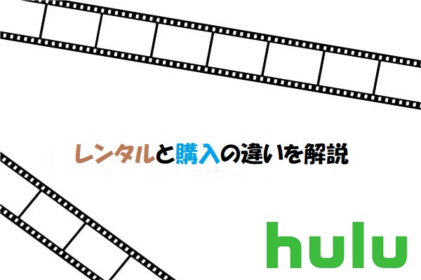 Hulu（フールー）の動画をレンタルする方法を解説-03