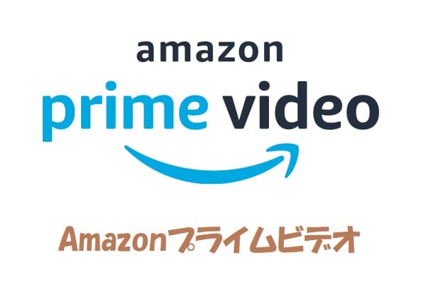 サブスク『Amazonプライムビデオ（アマプラ）』の関連記事